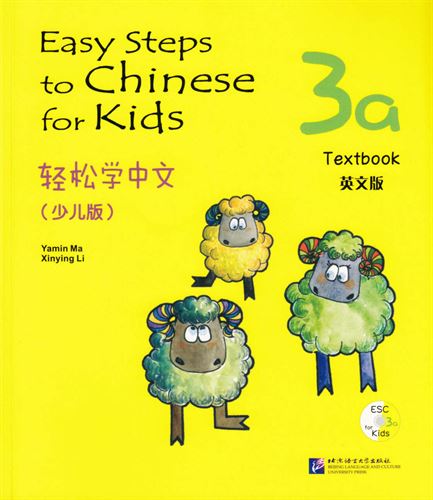 Easy Steps to Chinese for Kids 3A