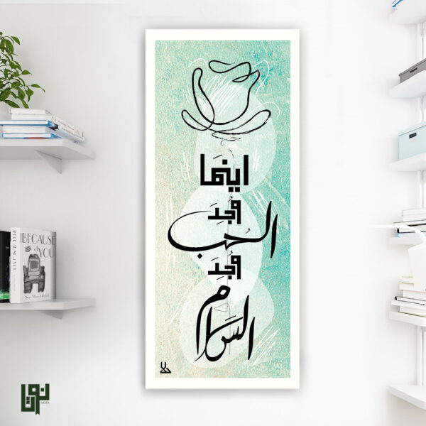 Calligraphy Art "اينما وجد الحب وجد السلام"