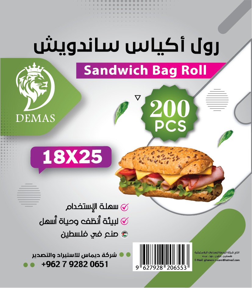 Sandwich food bags, size 25 x 18 cm, 200 bags from Demas