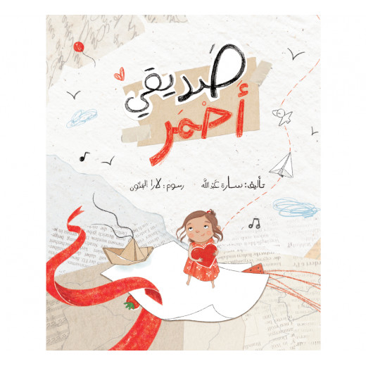 My friend's children's book is red - Dar Al-Yasmine for publishing and distribution