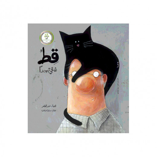 New naughty cat children book - Dar Al-Yasmeen for publication and distribution