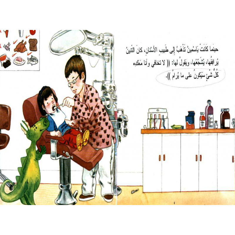Yasmine's friend's story - Dar Al-Yasmine for publication and distribution