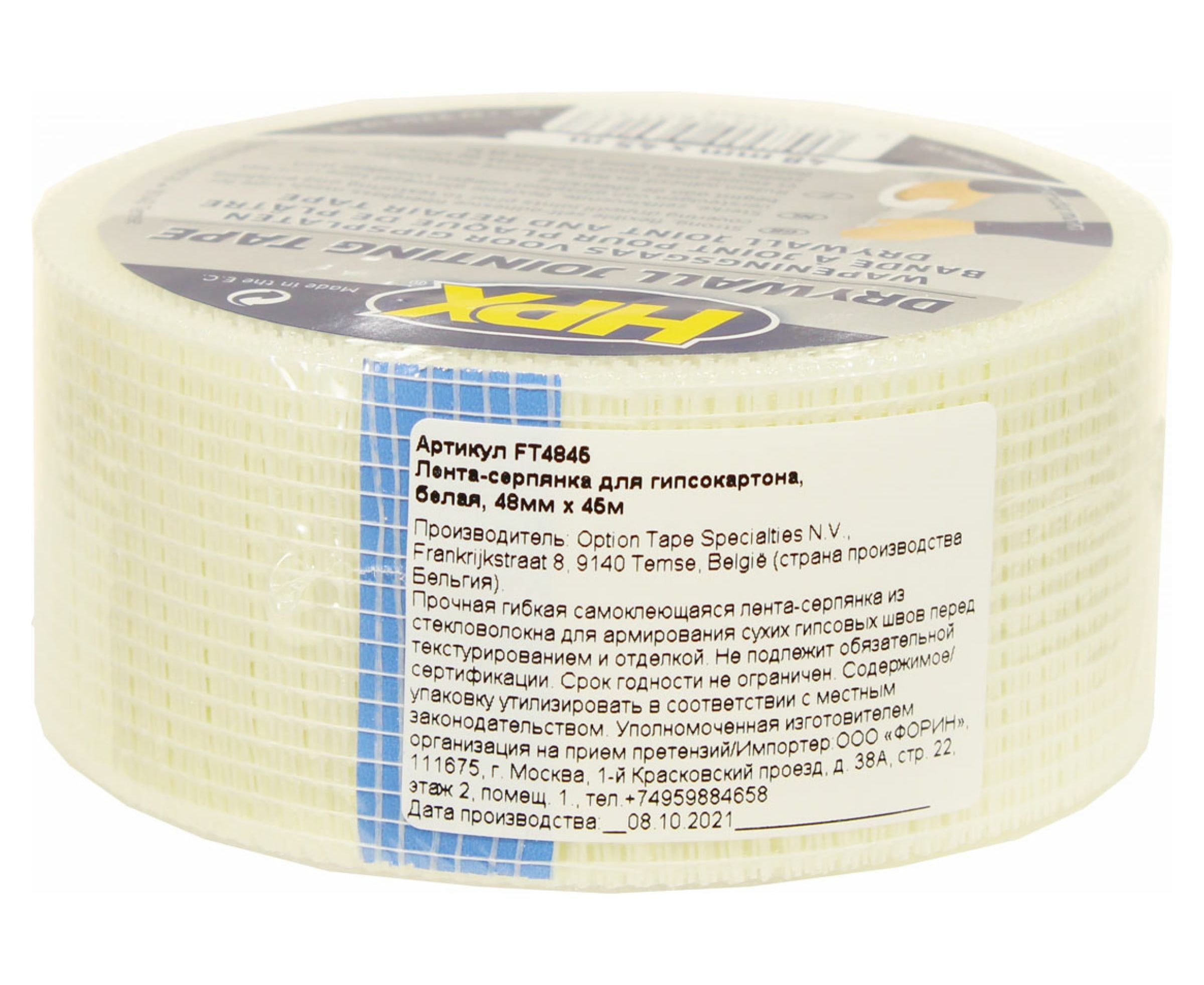 Drywall Jointing Tape - 48mm x 45m
