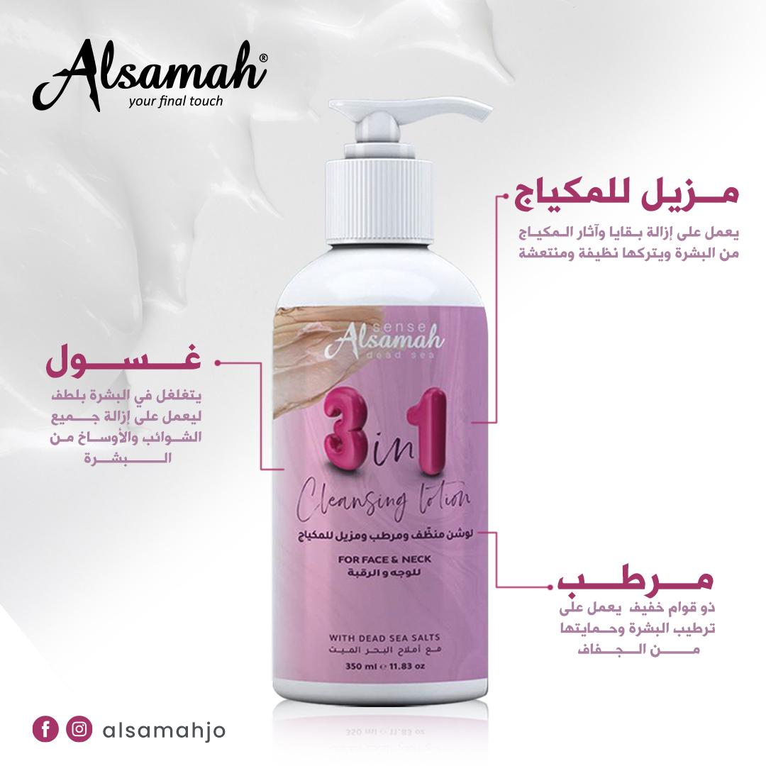 3-in-1 cleansing lotion with Dead Sea salts from Al Samah