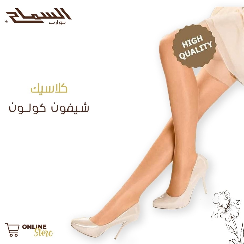 Chiffon tights for women - thin 15 denier thickness - multiple colors and sizes - from Al Samah