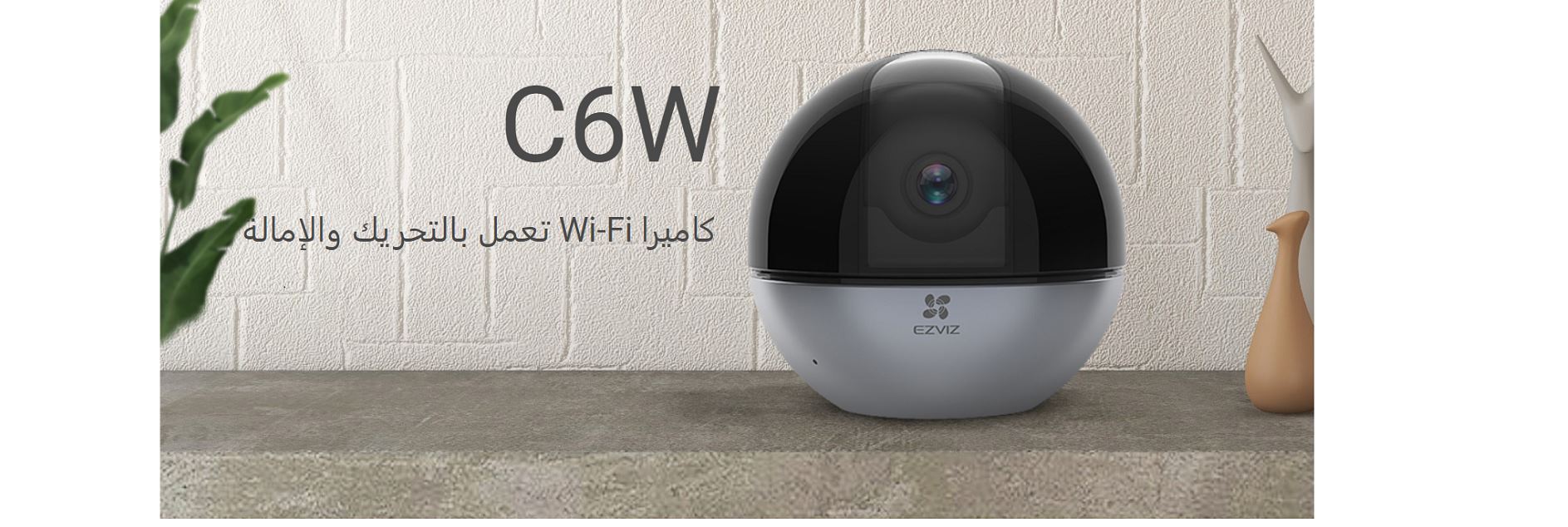 EzViz C6W Smart Wi-Fi Pan & Tilt Security Camera