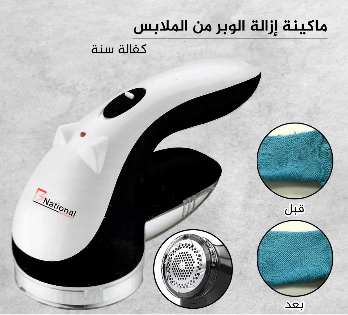 National lint removal machine from clothes