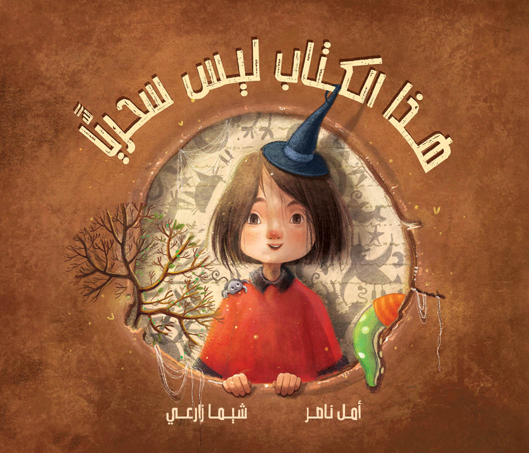 This book is not magic from Dar Al-Yasmine